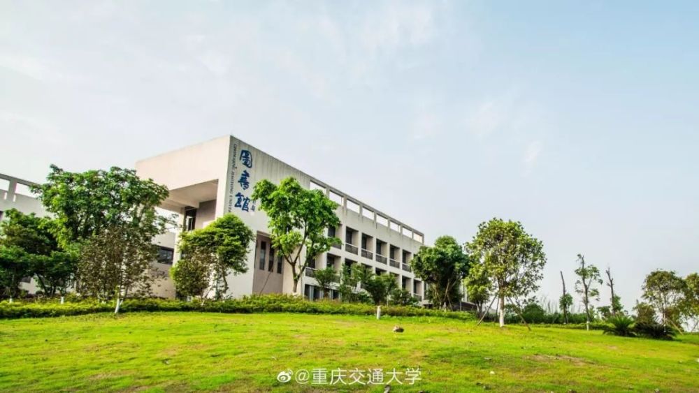 重庆交通大学