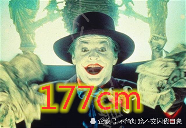 4代小丑身高对比,一代:177!二代:185!四代:退下!