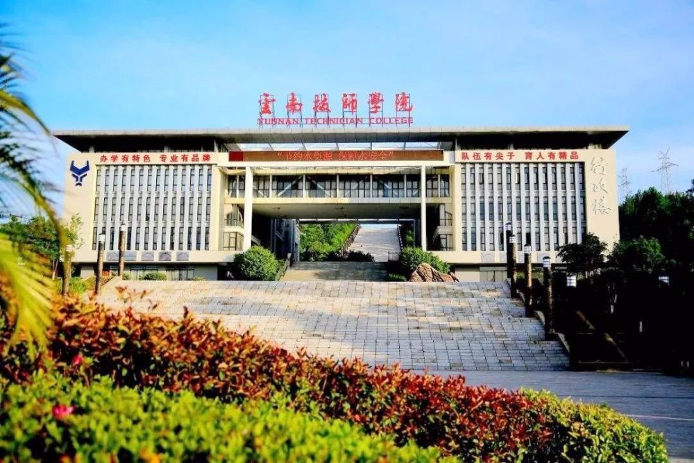 云南技师学院,职业教育,丽江