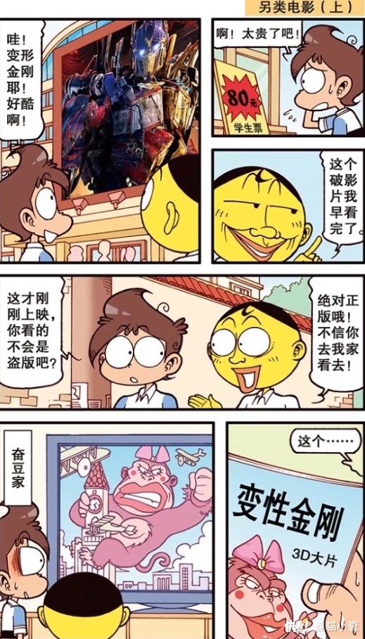 星太奇长篇漫画!