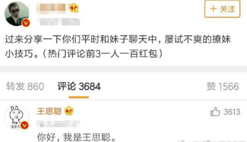 小伙微博请教撩妹技巧,王思聪评论的内容亮了,网友:校长nb!