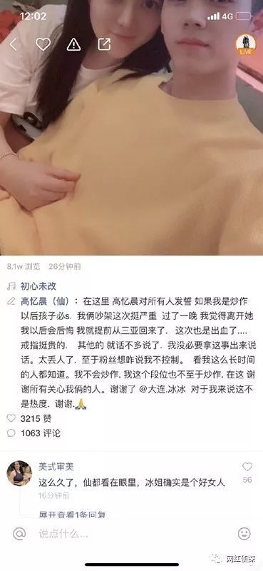 辛巴宣传页自称为快手一哥!大连冰冰和仙家高艺辰和好