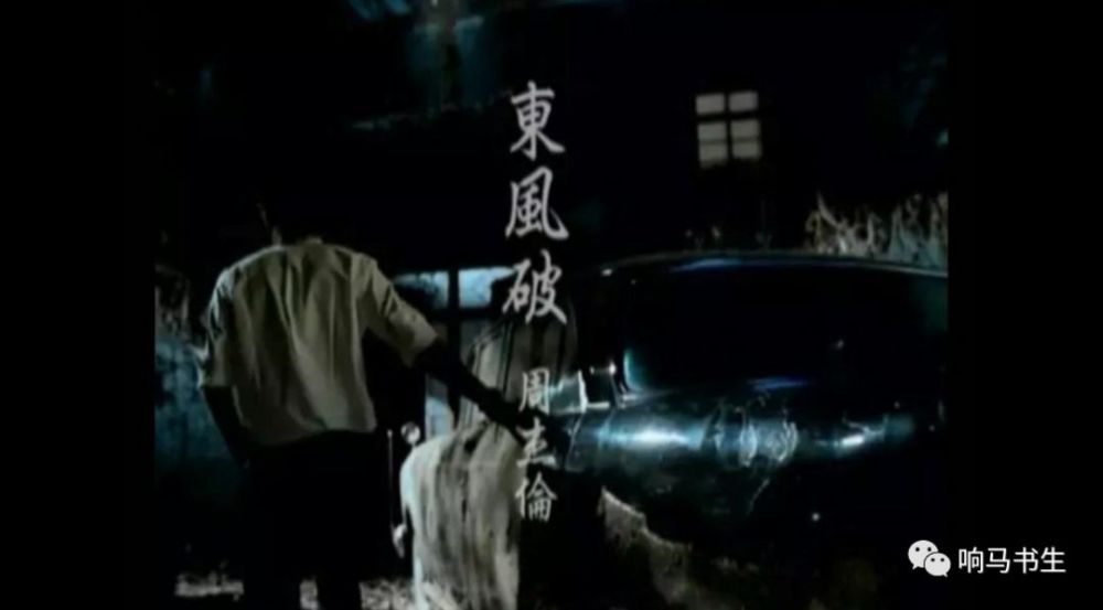 周杰伦:回忆东风破,穿越时空,怎堪离愁别绪