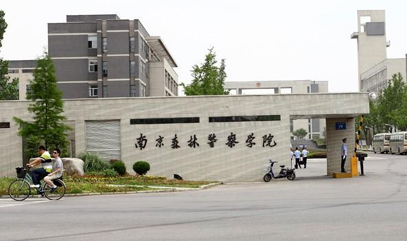 警校,公务员,大学,专科,铁道警察学院,二本