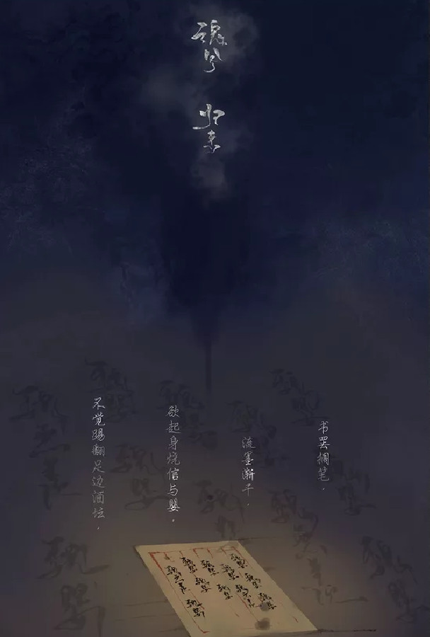 "墨香"忘羡小甜剧,蓝忘机再看不到潇洒肆意的黑衣少年