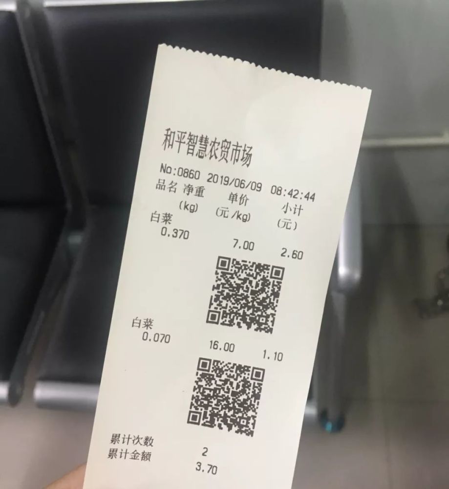 扫一扫小票上的 二维码