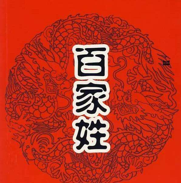 稀有姓氏排行榜