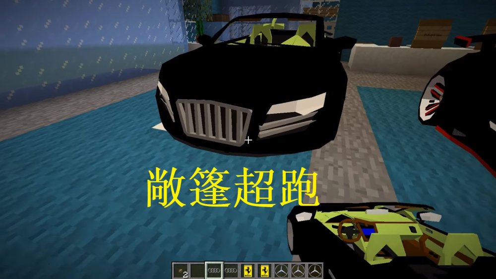 我的世界:骏马跑得太慢?不妨试试跑车,炫酷跑车能从楼梯开下来