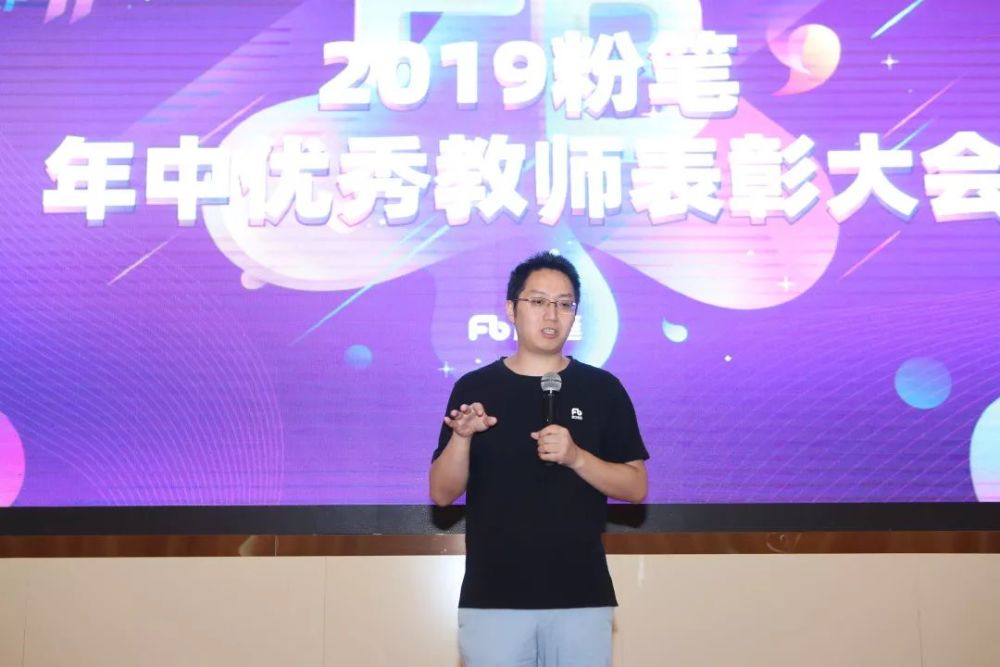 以下是粉笔ceo张小龙在2019年粉笔年中优秀教师表彰大会中的讲话实录