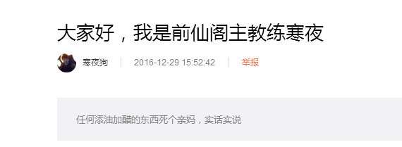王者荣耀仙阁教练及队员离队 被负责人谩骂攻