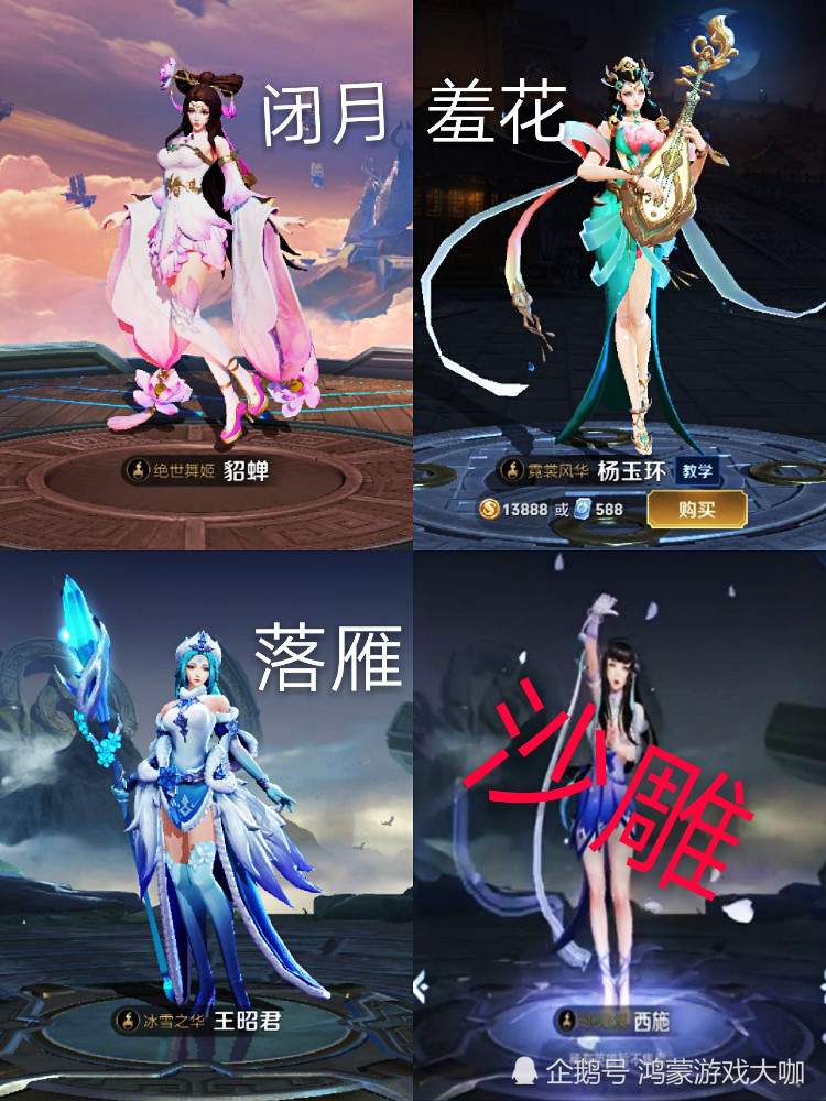 王者荣耀,新英雄,西施,四大美女,西施技能