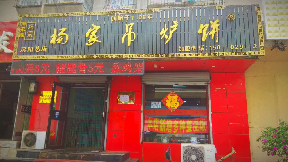 沈阳人最爱吃的早餐店,你吃过几家?