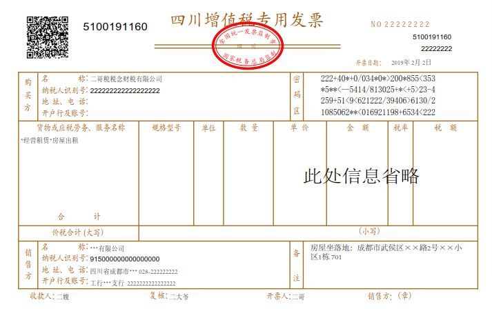 增值税专用发票,发票,国家税务总局