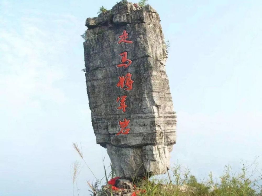 鹤峰县走马镇金龙村,有一座神秘的山,名叫"将军岩".