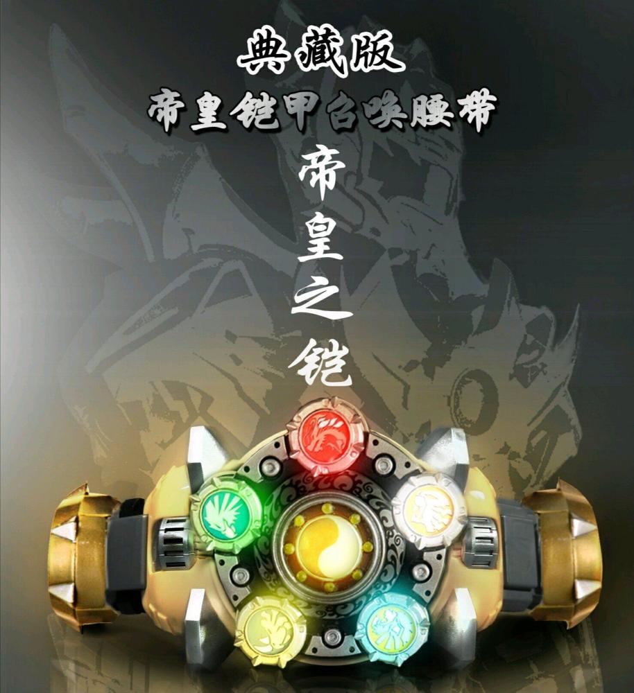 典藏版帝皇侠腰带来了,10前的遗憾终于可以得到弥补了