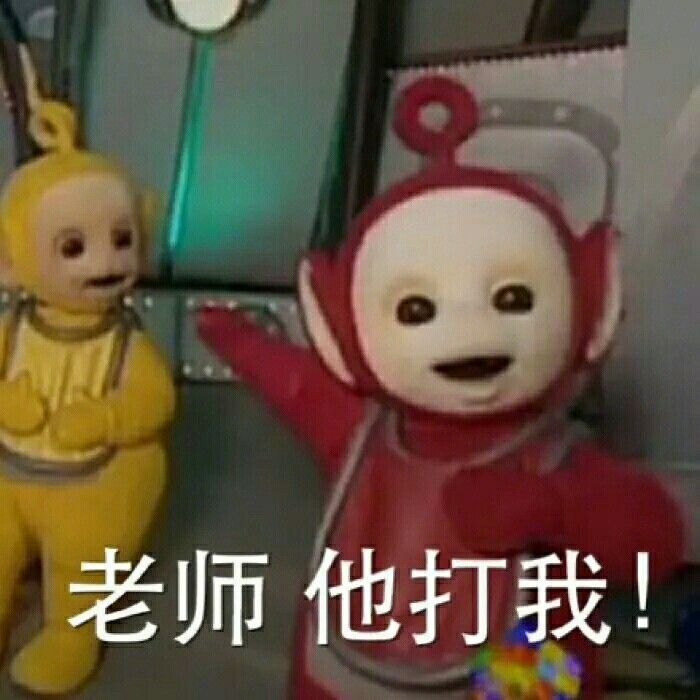 6,哎呦喂