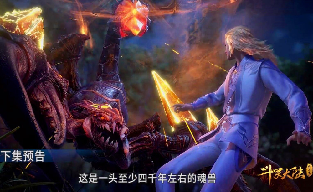 斗罗大陆62集:可怜的大地之王登场,柳二龙发威,唐三有