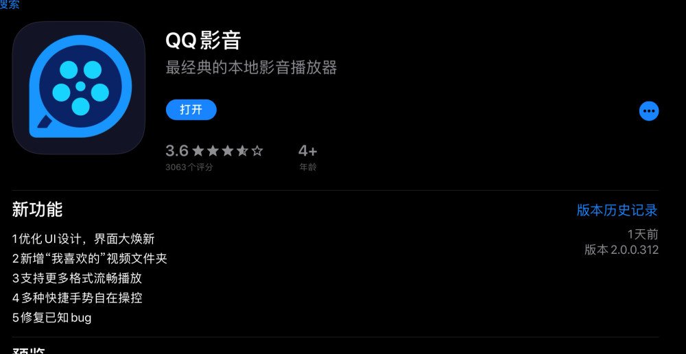 qq影音历经三年,终于迎来重大更新