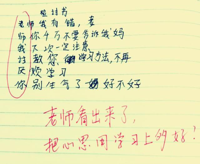 小学生写的检讨书,藏头诗"表露心声",老师:心思放学习
