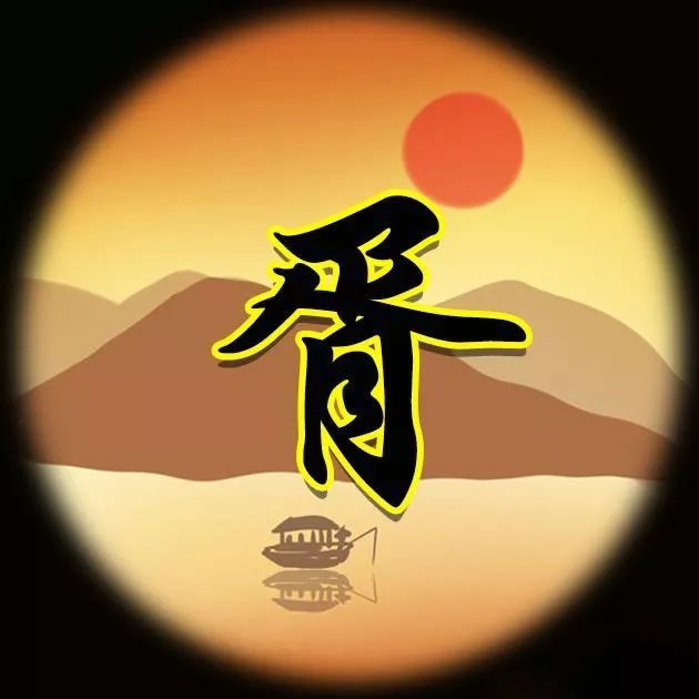 微信头像,姓氏头像,红日东升,一帆风顺,59个姓名头像壁纸