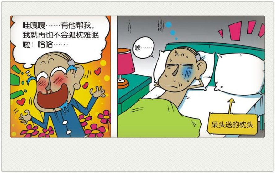 他觉得有他帮忙,自己就不会再孤枕难眠了.