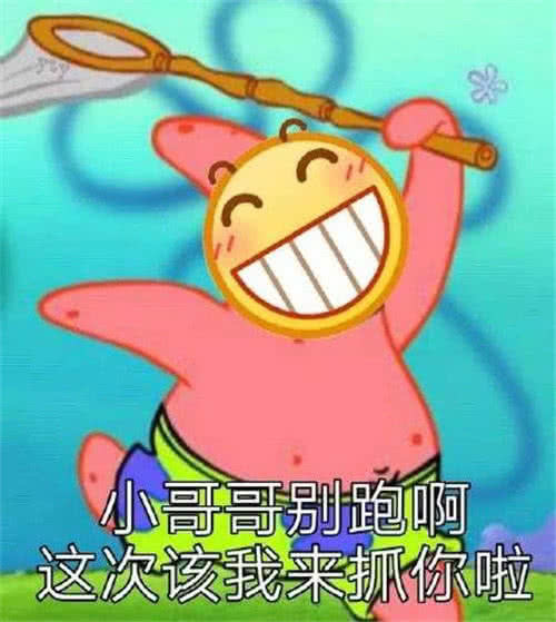派大星表情包又来新款了,图4"小哥哥"出来恋爱甜炸了!