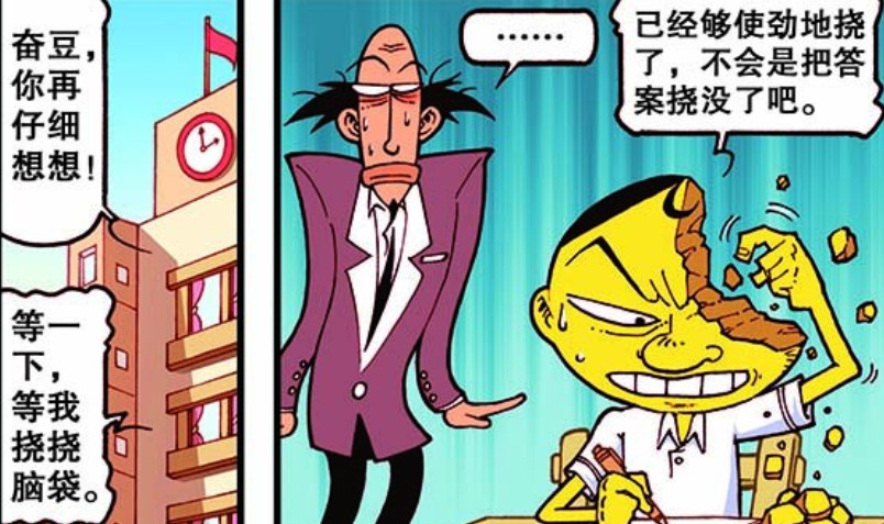 星太奇:奋豆:原来答案是这样子挠出来的啊!奋豆变成公园变态!