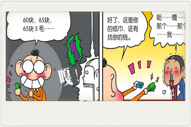 动漫,漫画,呆头,搞笑,校园