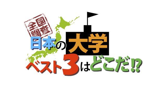 日本社会调查 国民认为最好的三所大学是哪些 来看日本人的回答 看点快报
