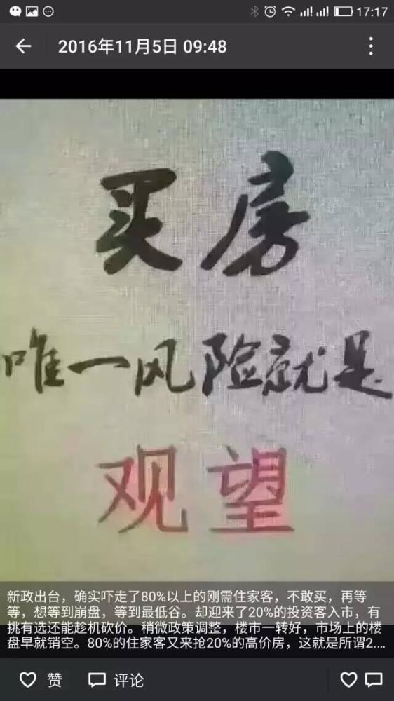 房产销售经纪人的朋友圈,让我瞬间崩溃