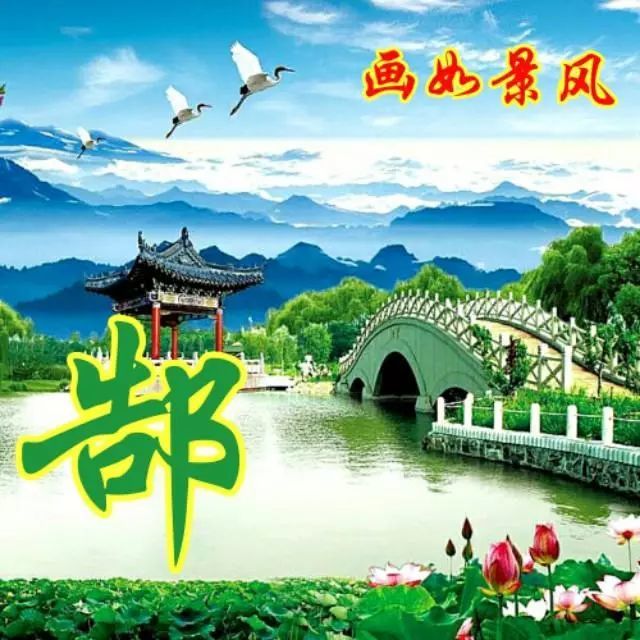 天涯海角,流水生财,长城万里等系列风景山水姓氏微信头像