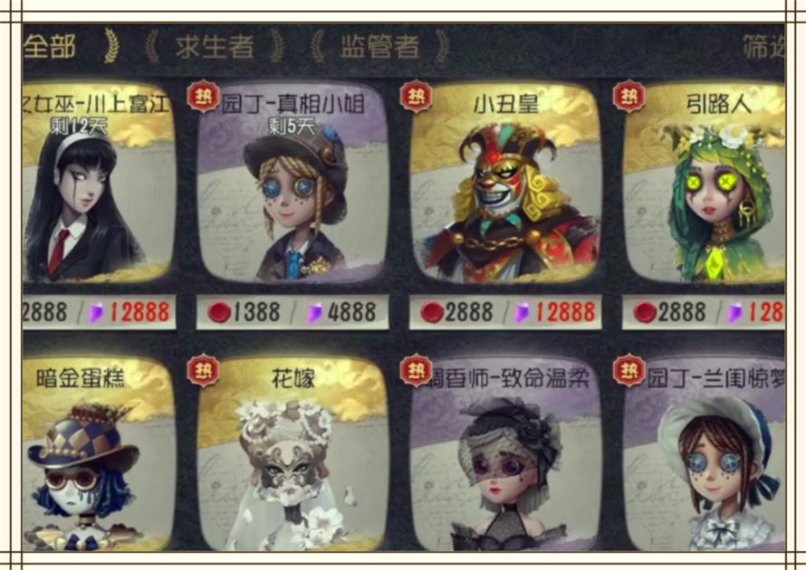 第五人格,医生的光天使,律师的探员,慈善家的领头羊,园丁的兰闺惊梦