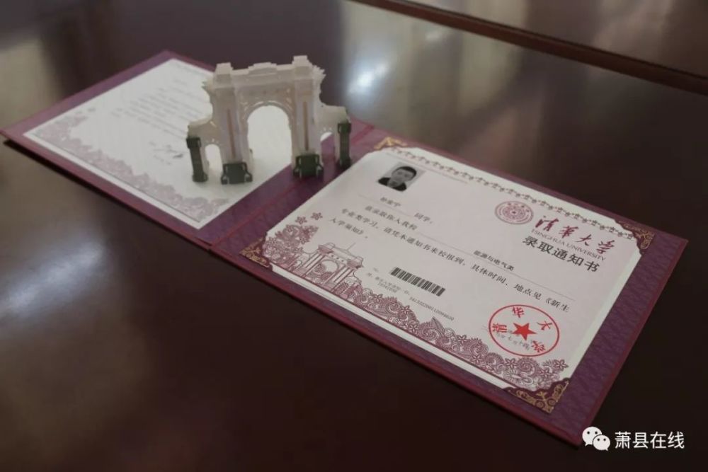 清华北大录取通知书到萧县啦!