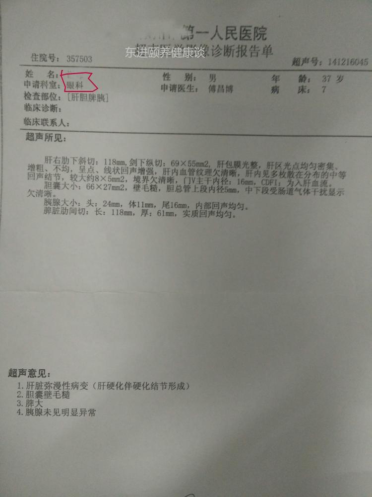 我们可以看到挂的是眼科,但是查出来是肝脏弥漫性病变,许多节节点