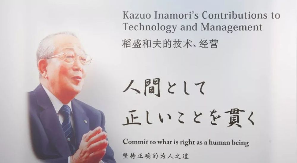 稻盛和夫极致的活法