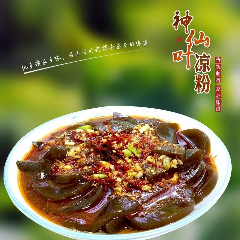 舌尖上的美食——柞水神仙凉粉
