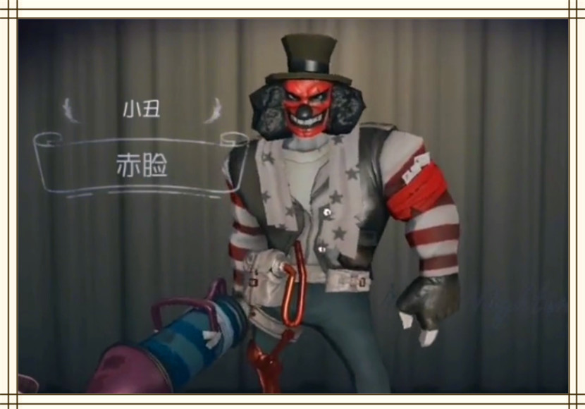 第五人格,初始时装,绿帽,铁帽团长,小丑皇