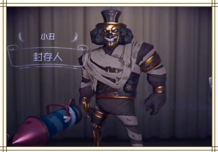 第五人格,初始时装,绿帽,铁帽团长,小丑皇