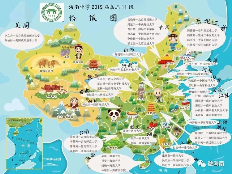 海南中学2019届毕业生校友蹭饭地图