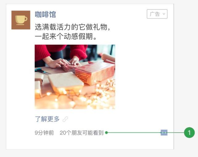 微信朋友圈广告展示形式