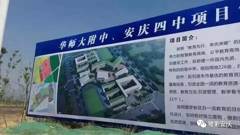 02 2,安庆四中新校区预计2021年招生 位于经开区圆梦新区 规模为14轨
