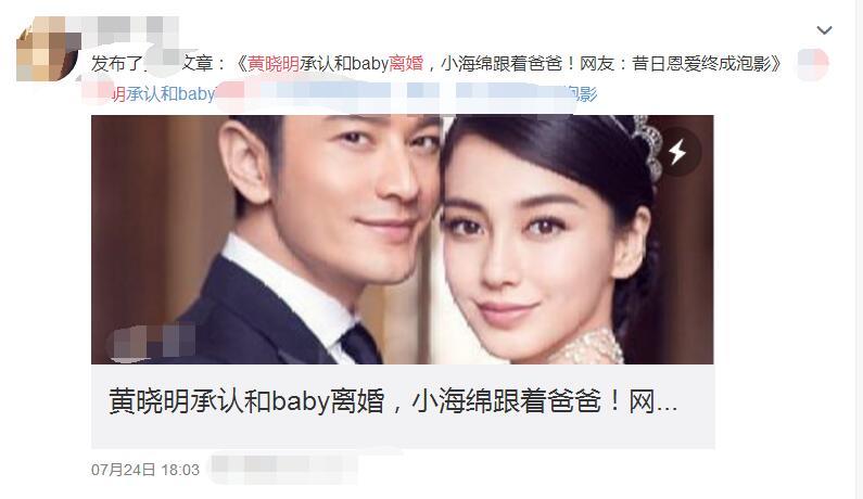 被曝和baby离婚小海绵跟爸爸?黄晓明更新动态澄清真相