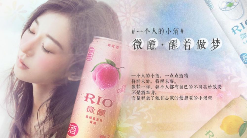 rio鸡尾酒电商创意方案