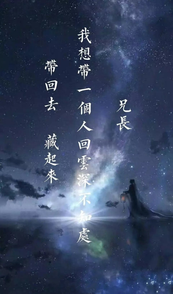 魔道祖师文字壁纸:你一开口我就笑,我一笑,剑就拿不稳