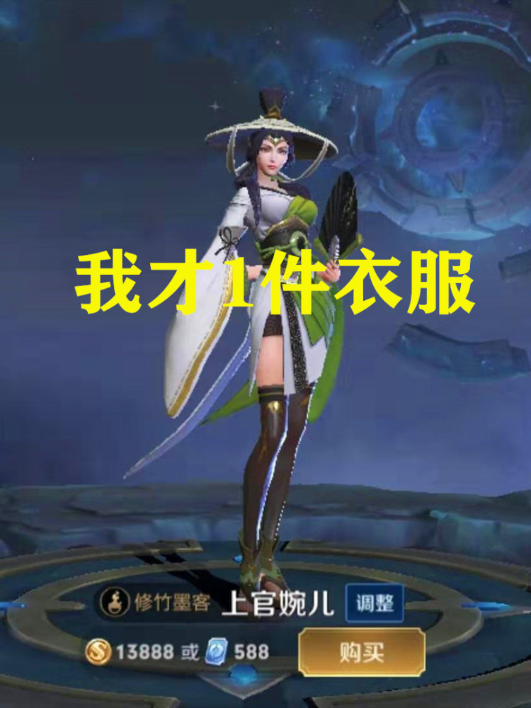 露娜:我4件衣服,伽罗:我2件,婉儿:我才1件,她:啥是衣服