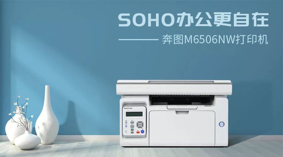 奔图m6506nw打印机首页输出仅7s,a4打印速度22ppm;一键身份证复印
