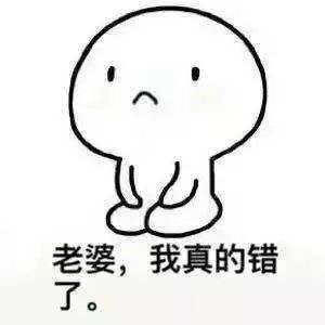 搞笑给女朋友道歉的正确姿势表情包,转给需要的人