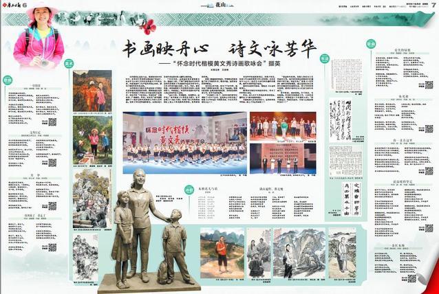 书画映丹心 诗文咏芳华:"怀念时代楷模黄文秀诗画歌咏