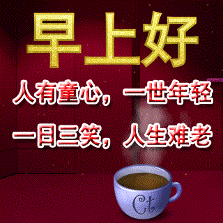 8月27清晨最漂亮的早上好动态美图美句,新的一天早安