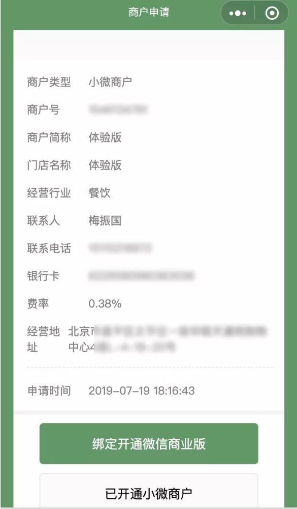 个人小微商户无营业执照也可开通微信收款商业版二维码,近期申请失败